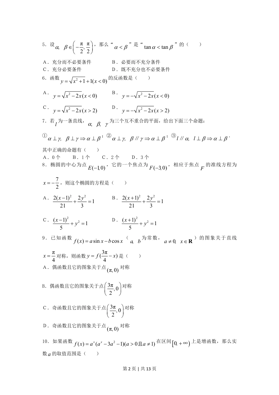 2006年天津高考文科数学真题及答案.doc_第2页