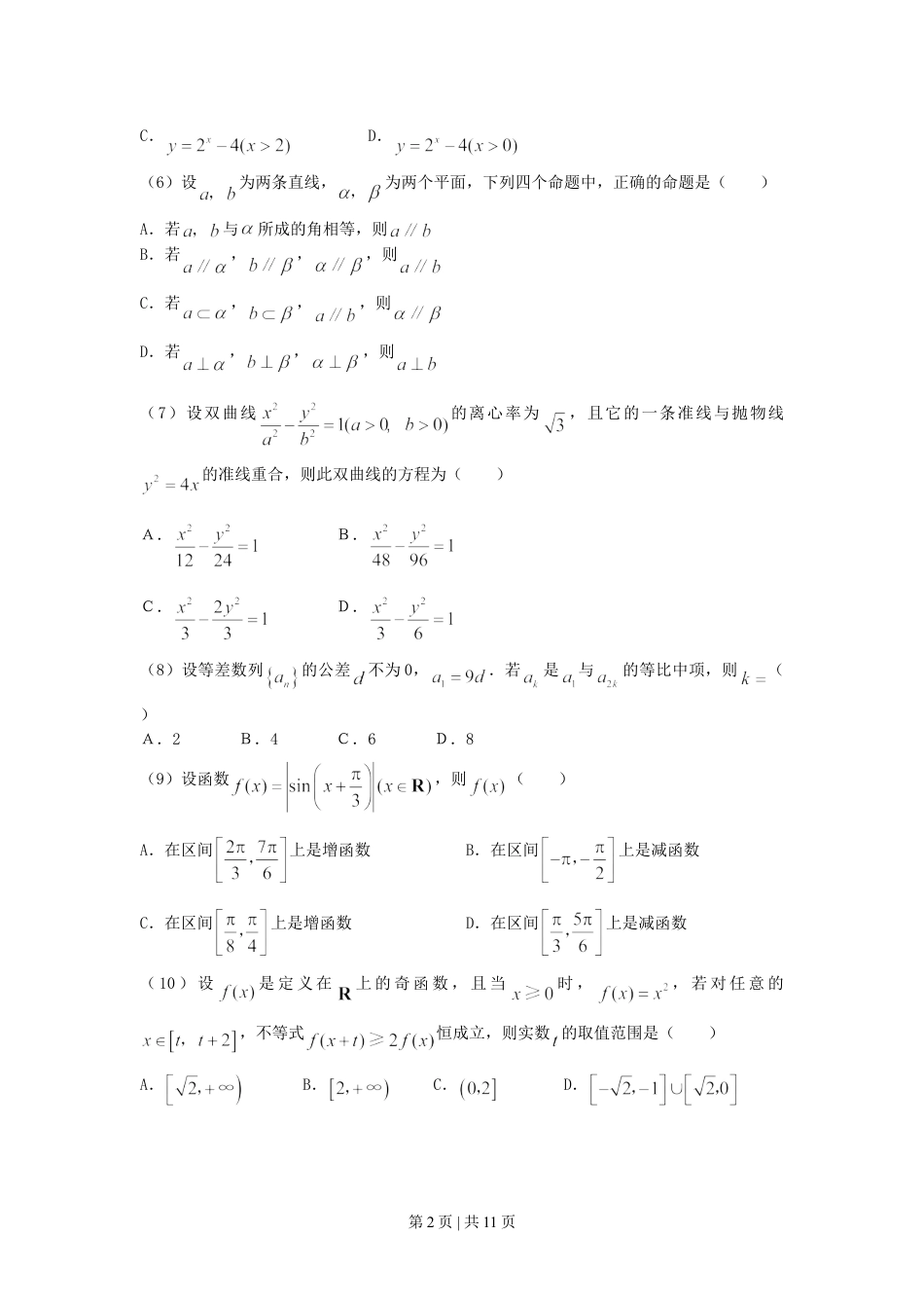 2007年天津高考文科数学真题及答案.doc_第2页