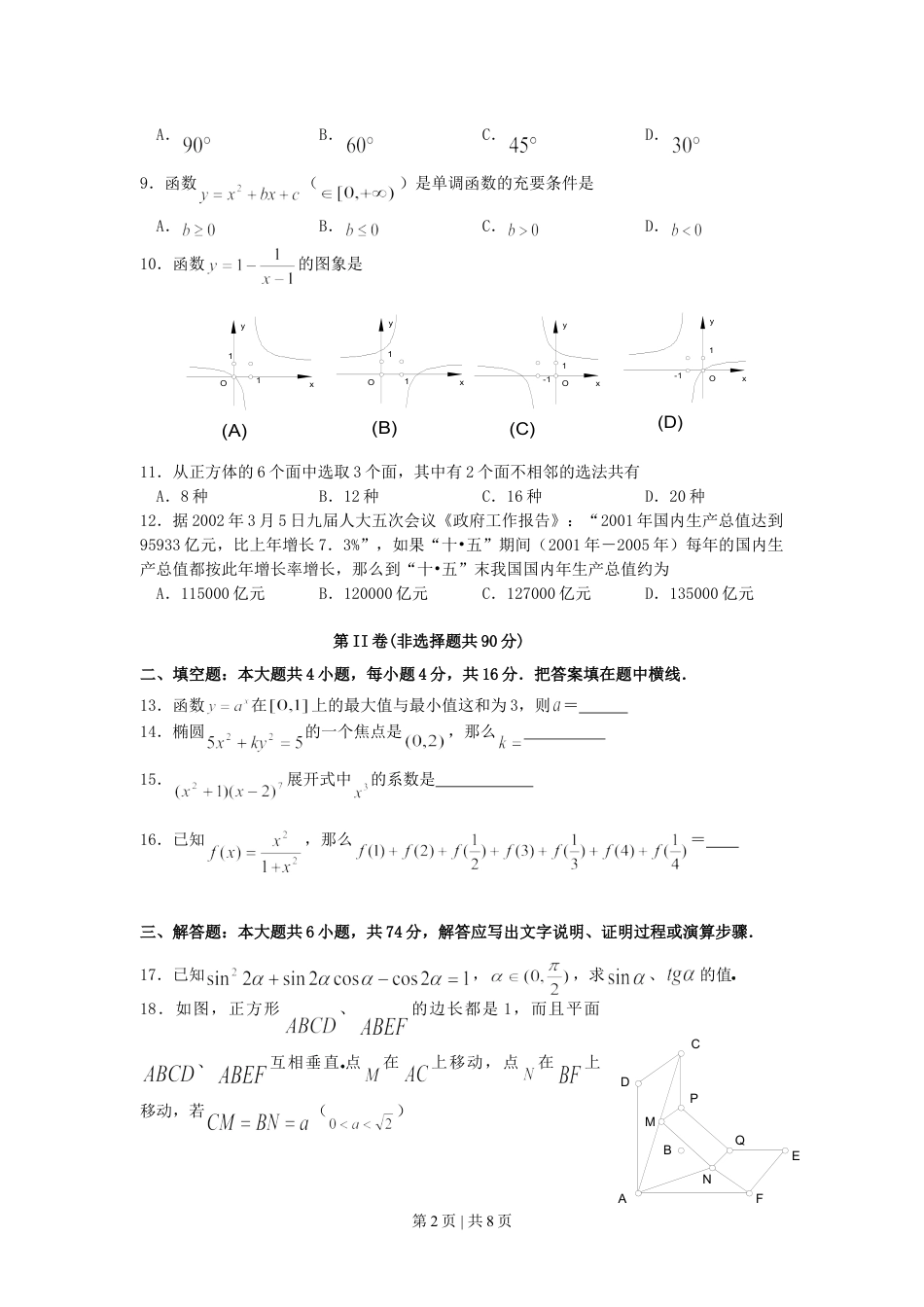 2002年西藏高考理科数学真题及答案.doc_第2页