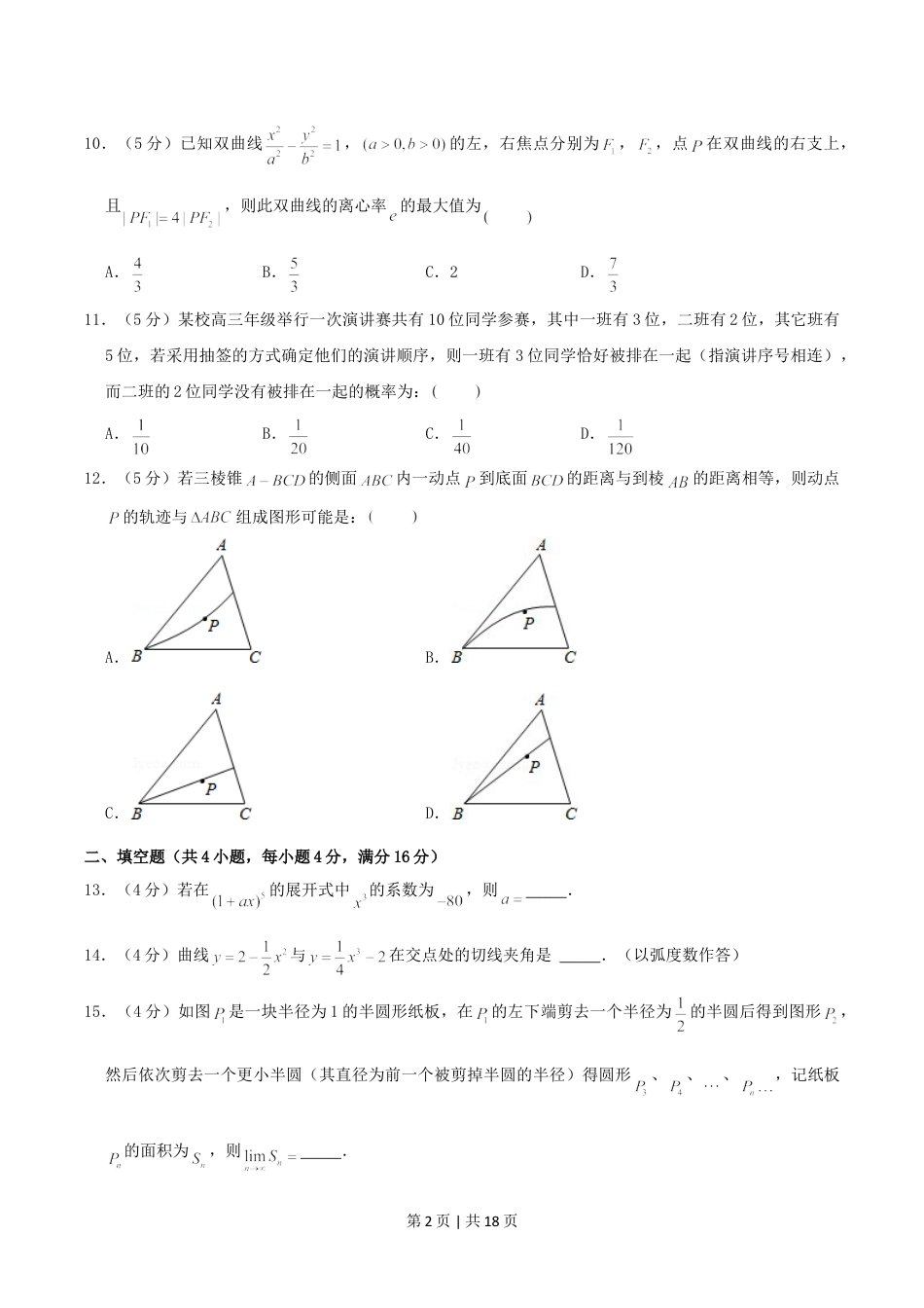 2004年重庆高考理科数学真题及答案.doc_第2页