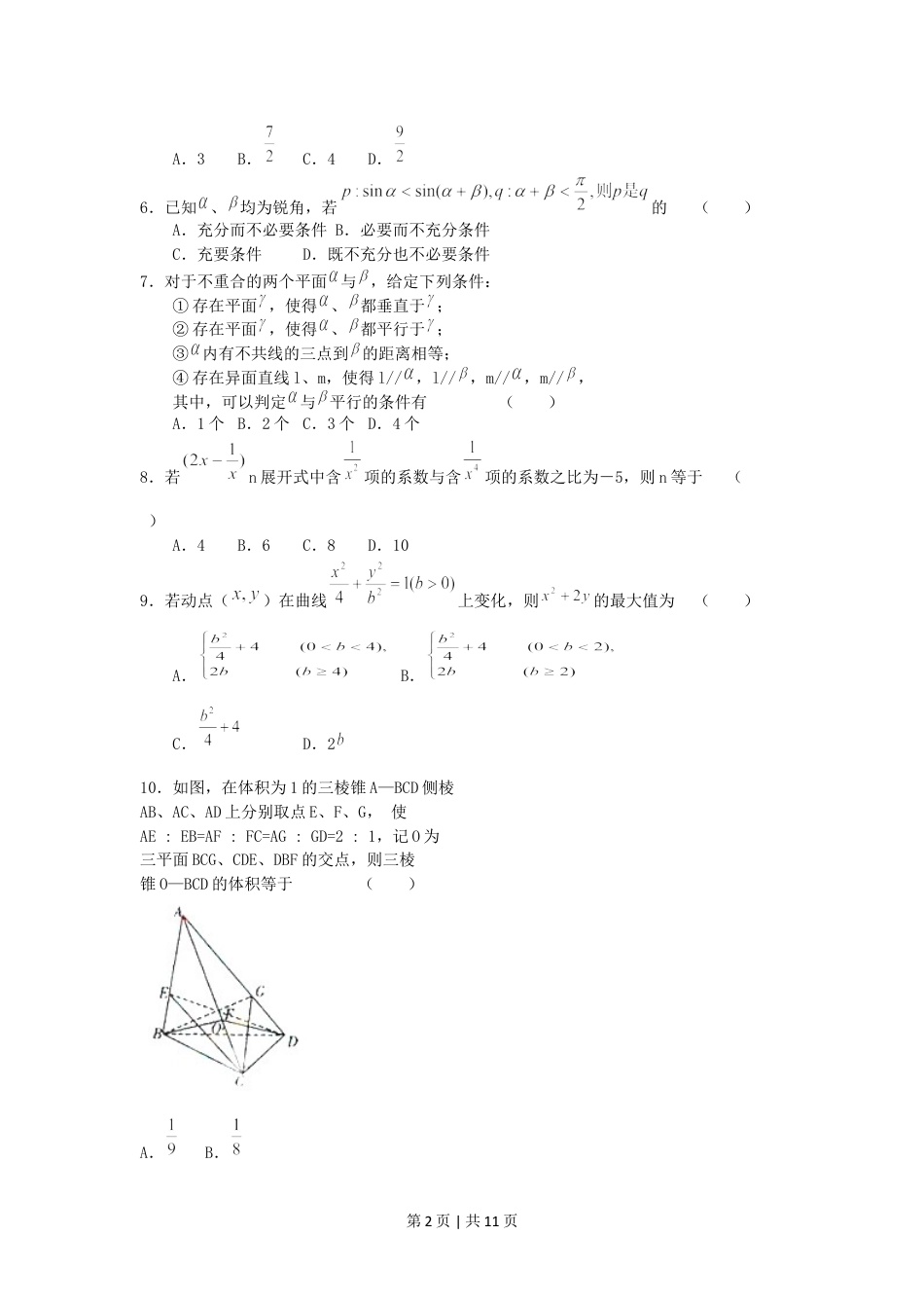 2005年重庆高考理科数学真题及答案.doc_第2页