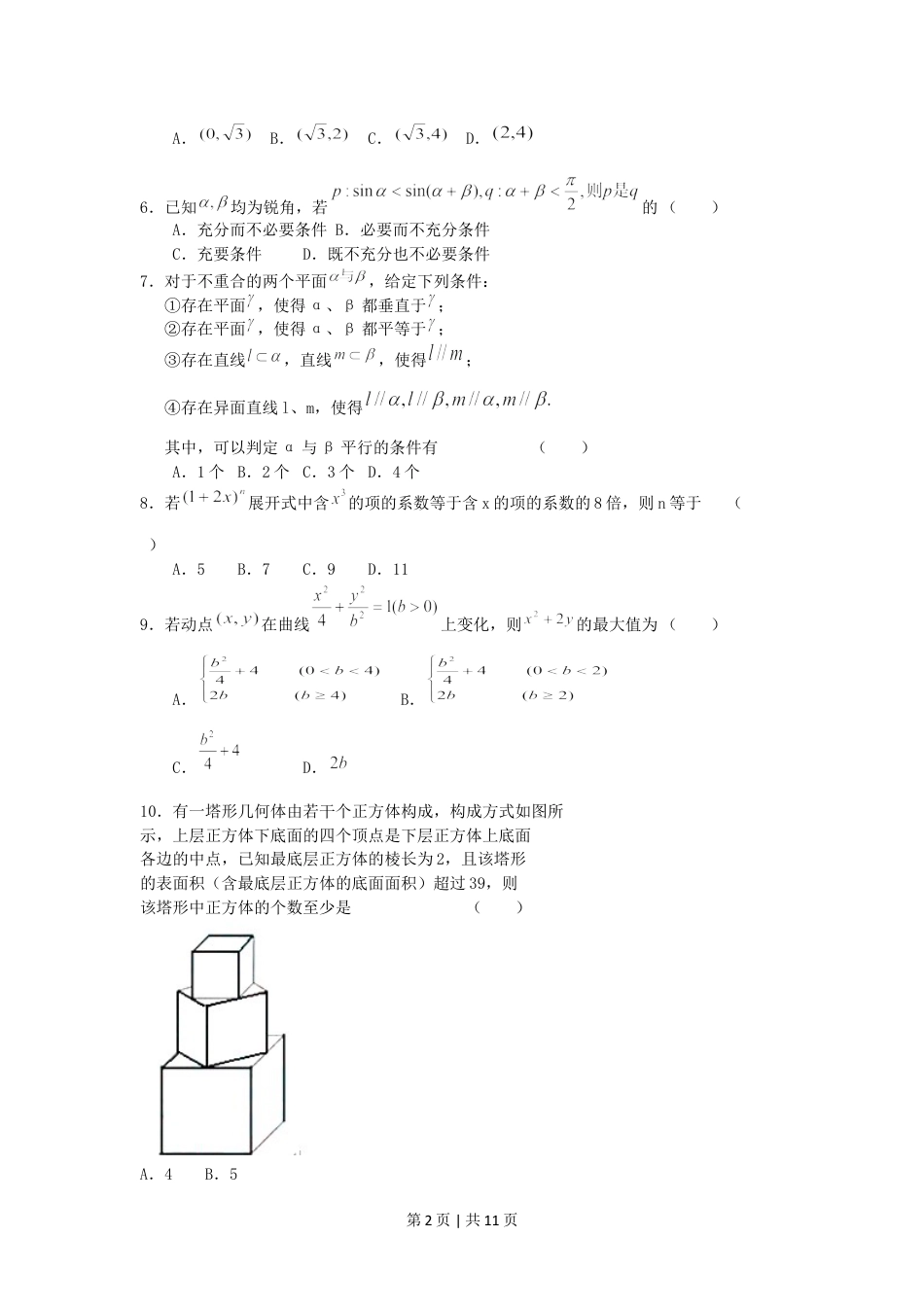 2005年重庆高考文科数学真题及答案.doc_第2页