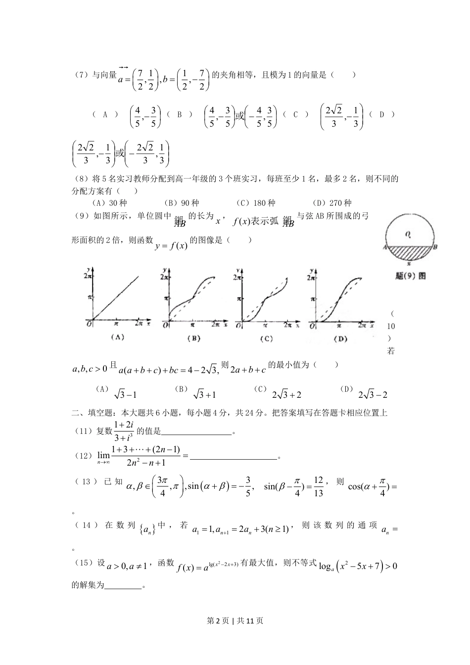 2006年重庆高考理科数学真题及答案.doc_第2页