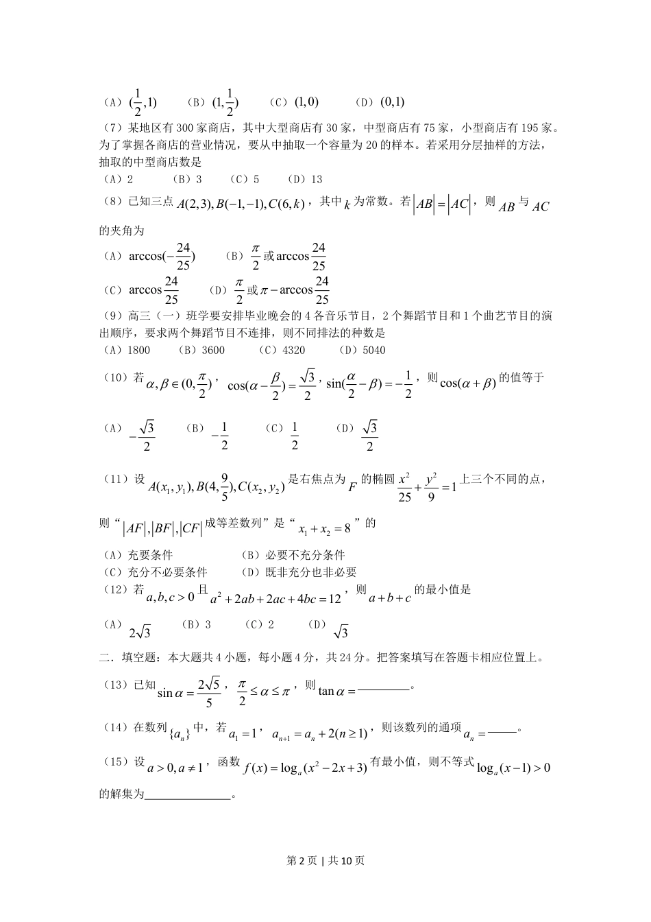 2006年重庆高考文科数学真题及答案.doc_第2页