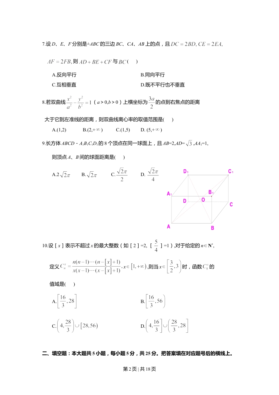 2008年高考数学试卷（理）（湖南）（解析卷） .doc_第2页