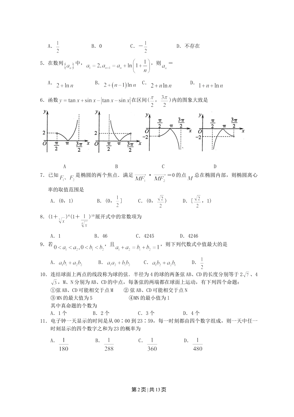 2008年高考数学试卷（理）（江西）（解析卷）.doc_第2页