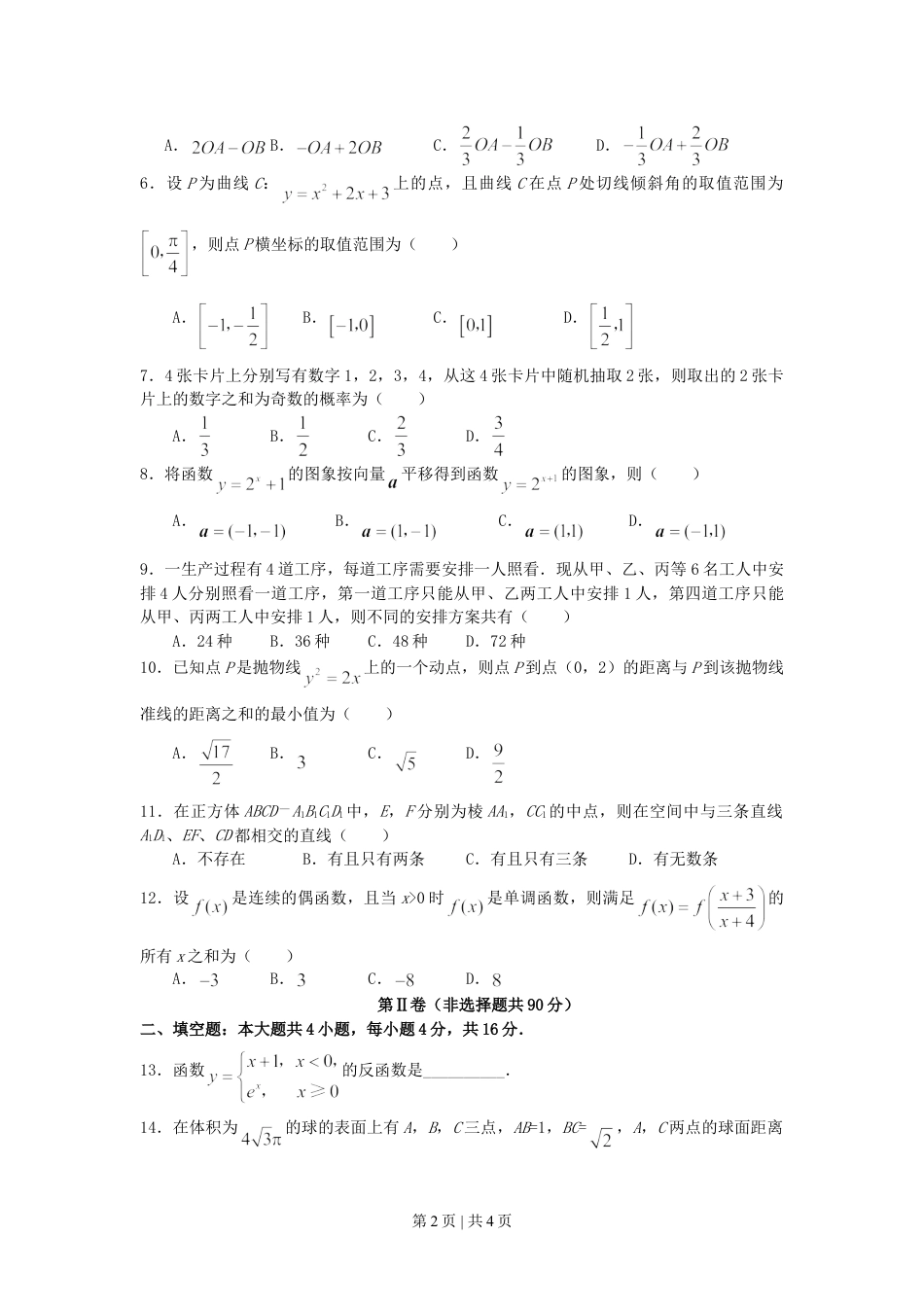 2008年高考数学试卷（理）（辽宁）（空白卷）.doc_第2页