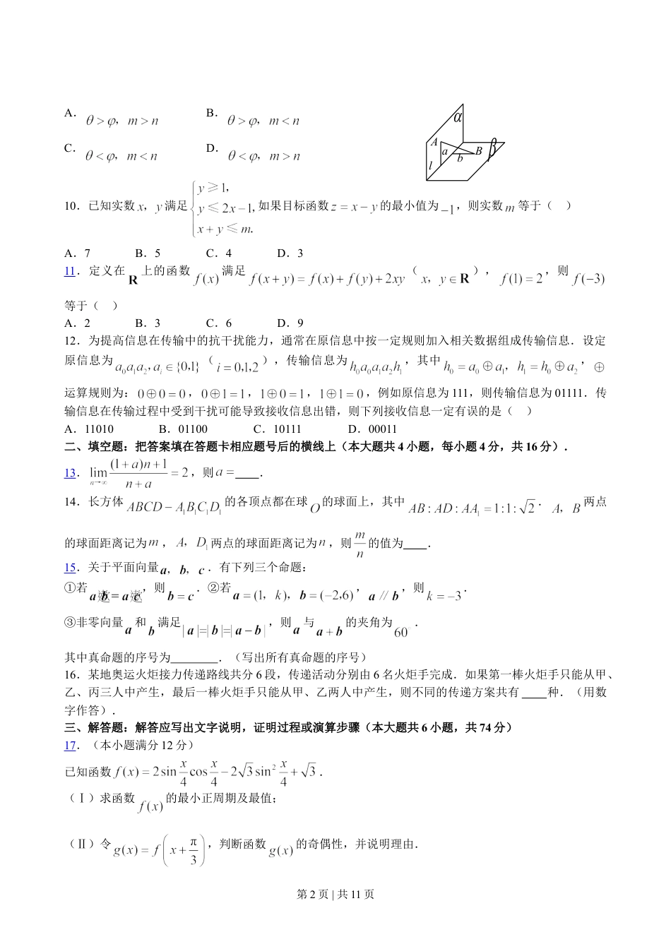 2008年高考数学试卷（理）（陕西）（解析卷）.doc_第2页