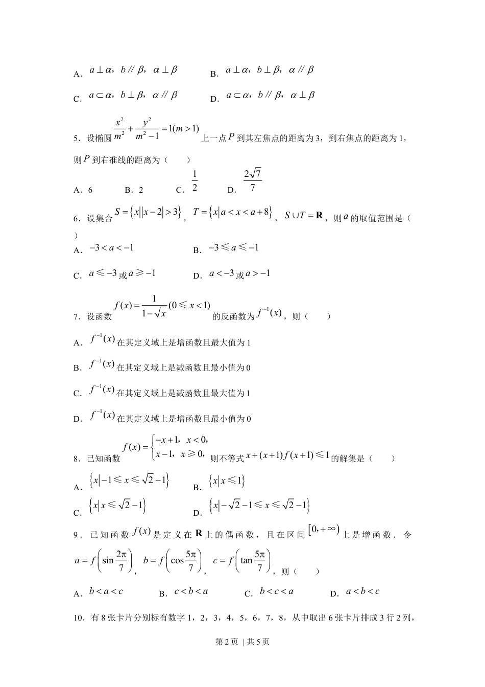 2008年高考数学试卷（理）（天津）（空白卷）.docx_第2页