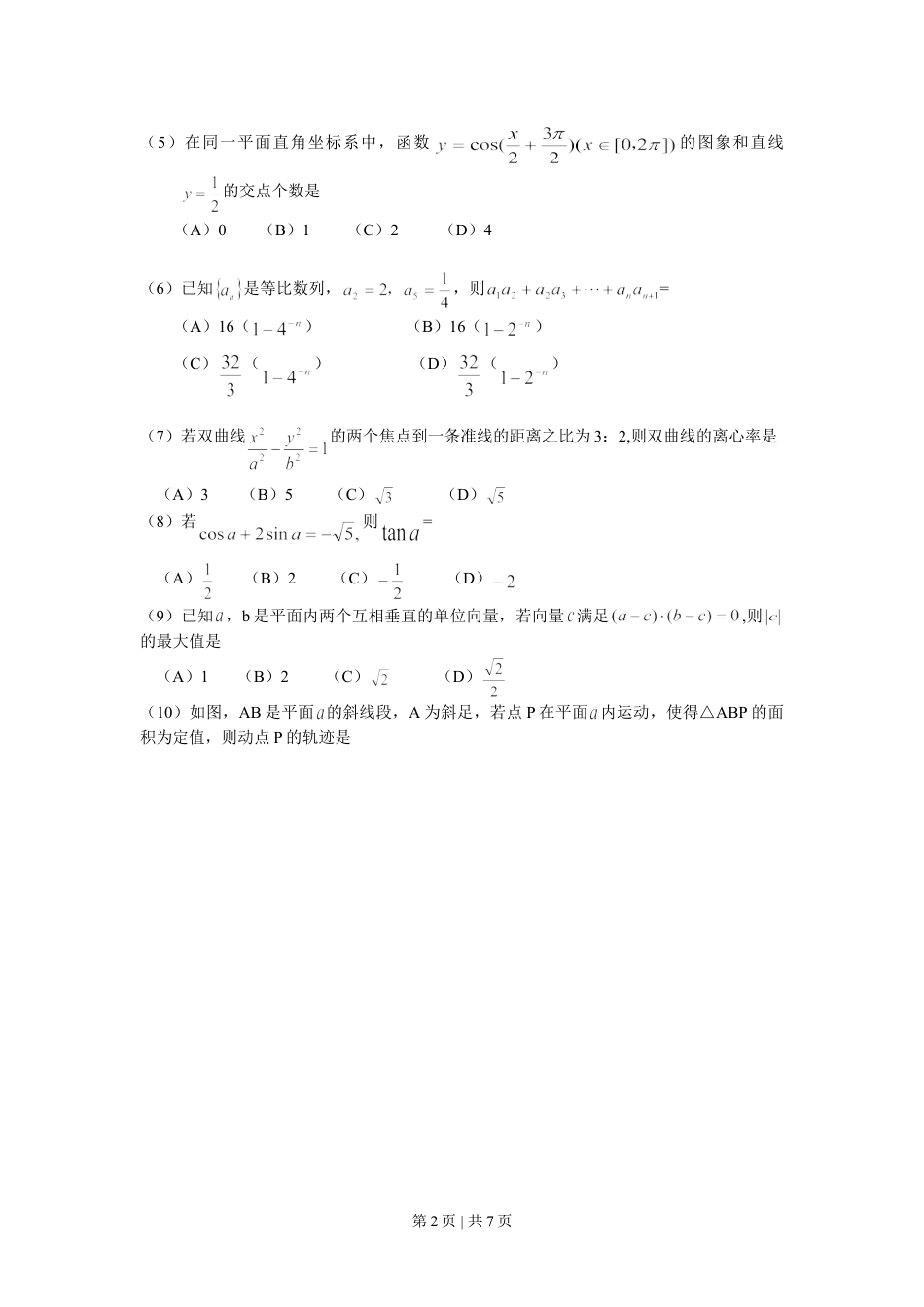 2008年高考数学试卷（理）（浙江）（空白卷）.doc_第2页