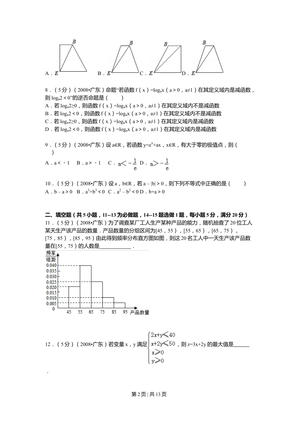 2008年高考数学试卷（文）（广东）（解析卷）.doc_第2页