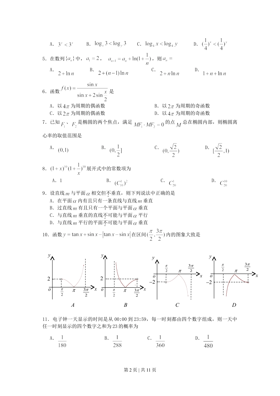 2008年高考数学试卷（文）（江西）（解析卷）.doc_第2页