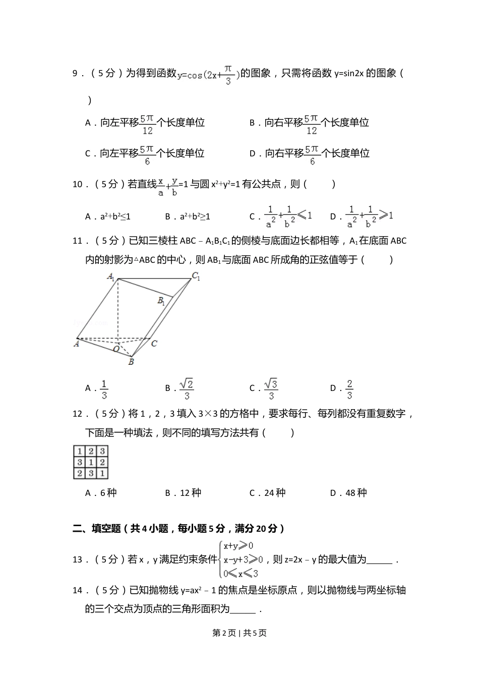 2008年高考数学试卷（文）（全国卷Ⅰ）（空白卷）.doc_第2页