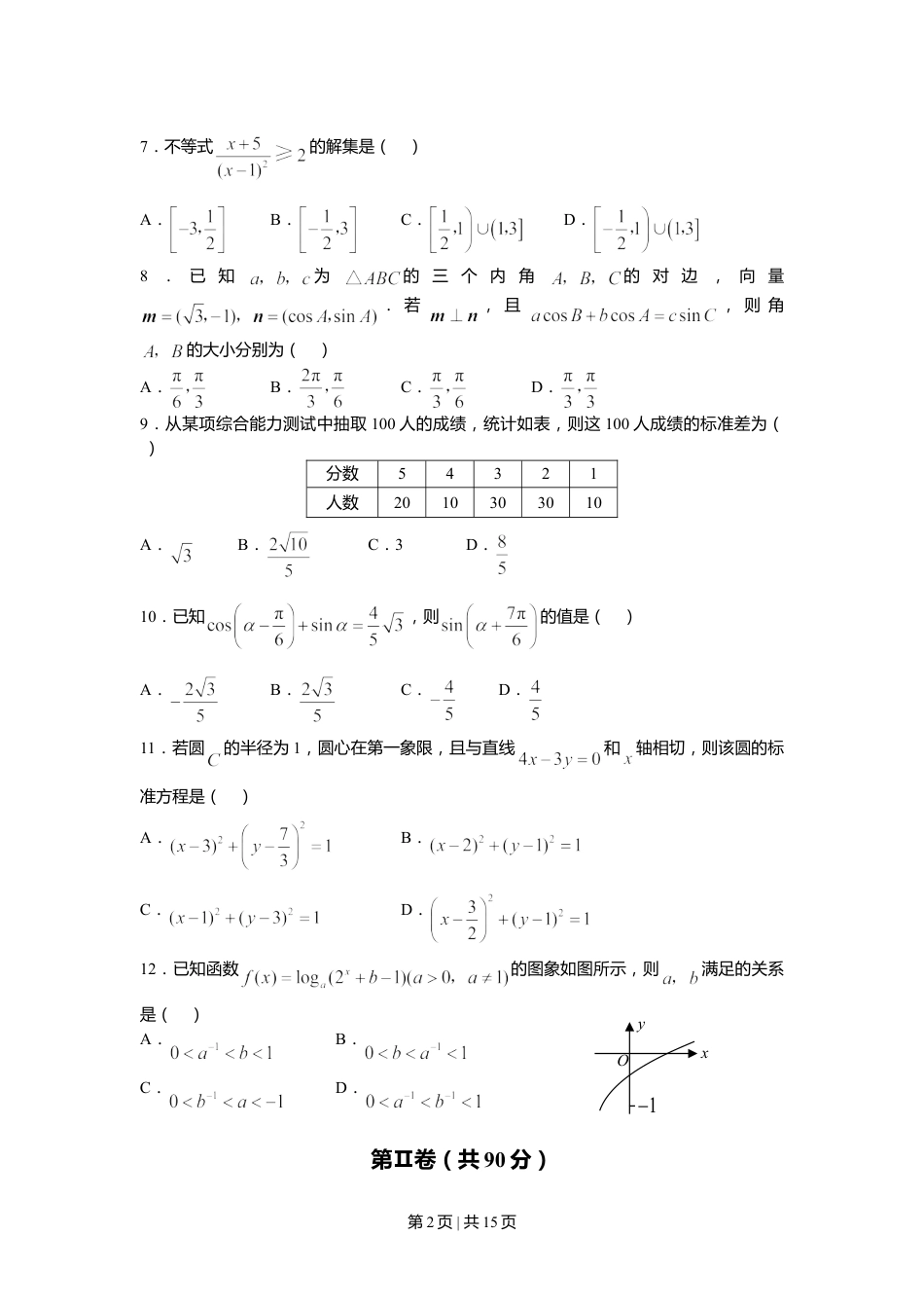 2008年高考数学试卷（文）（山东）（解析卷）.doc_第2页