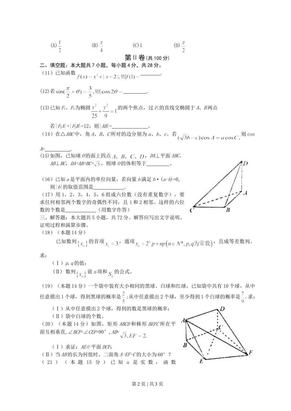 2008年高考数学试卷（文）（浙江）（空白卷）.doc_第2页