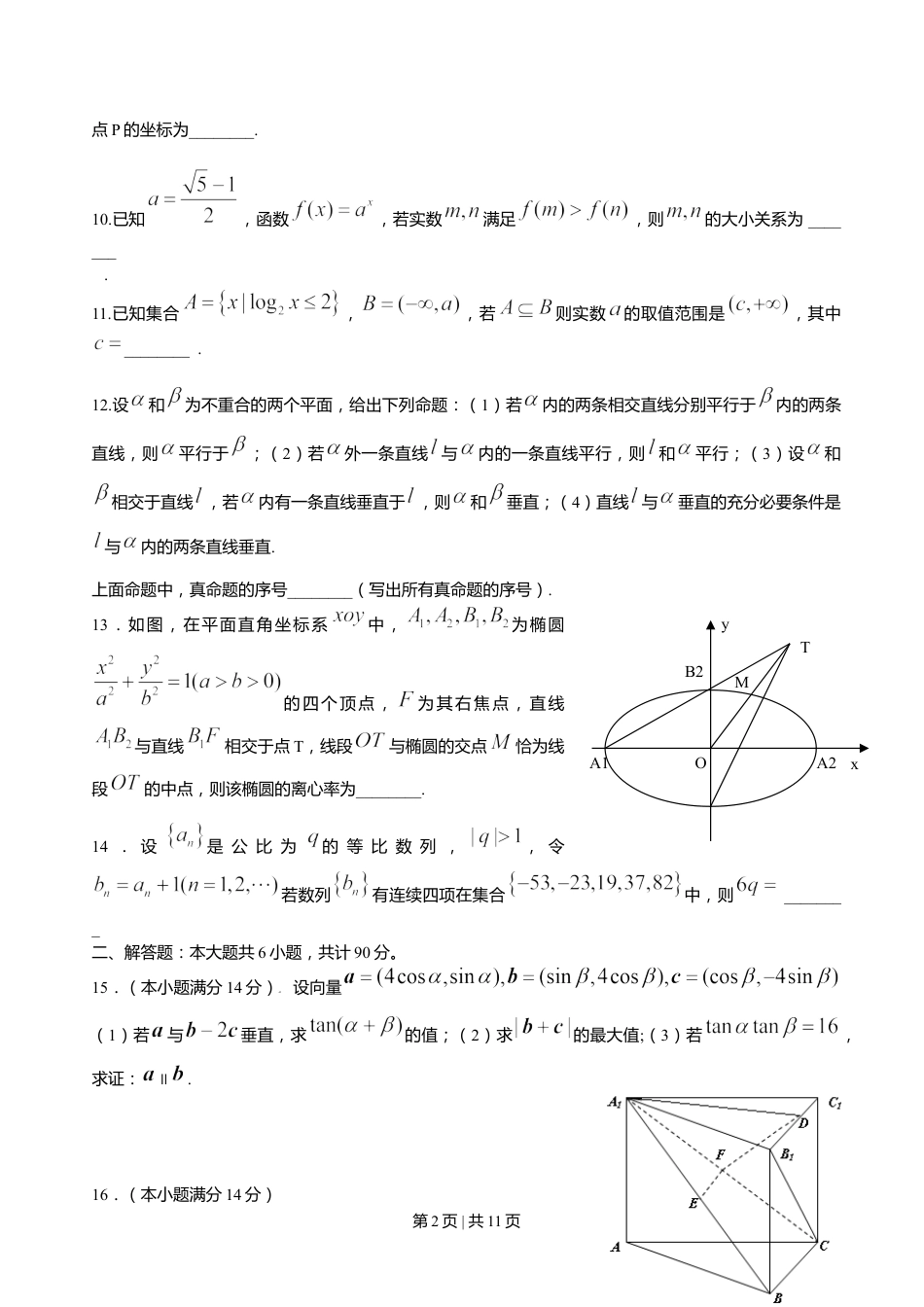 2009年高考数学试卷（江苏）（解析卷）.doc_第2页