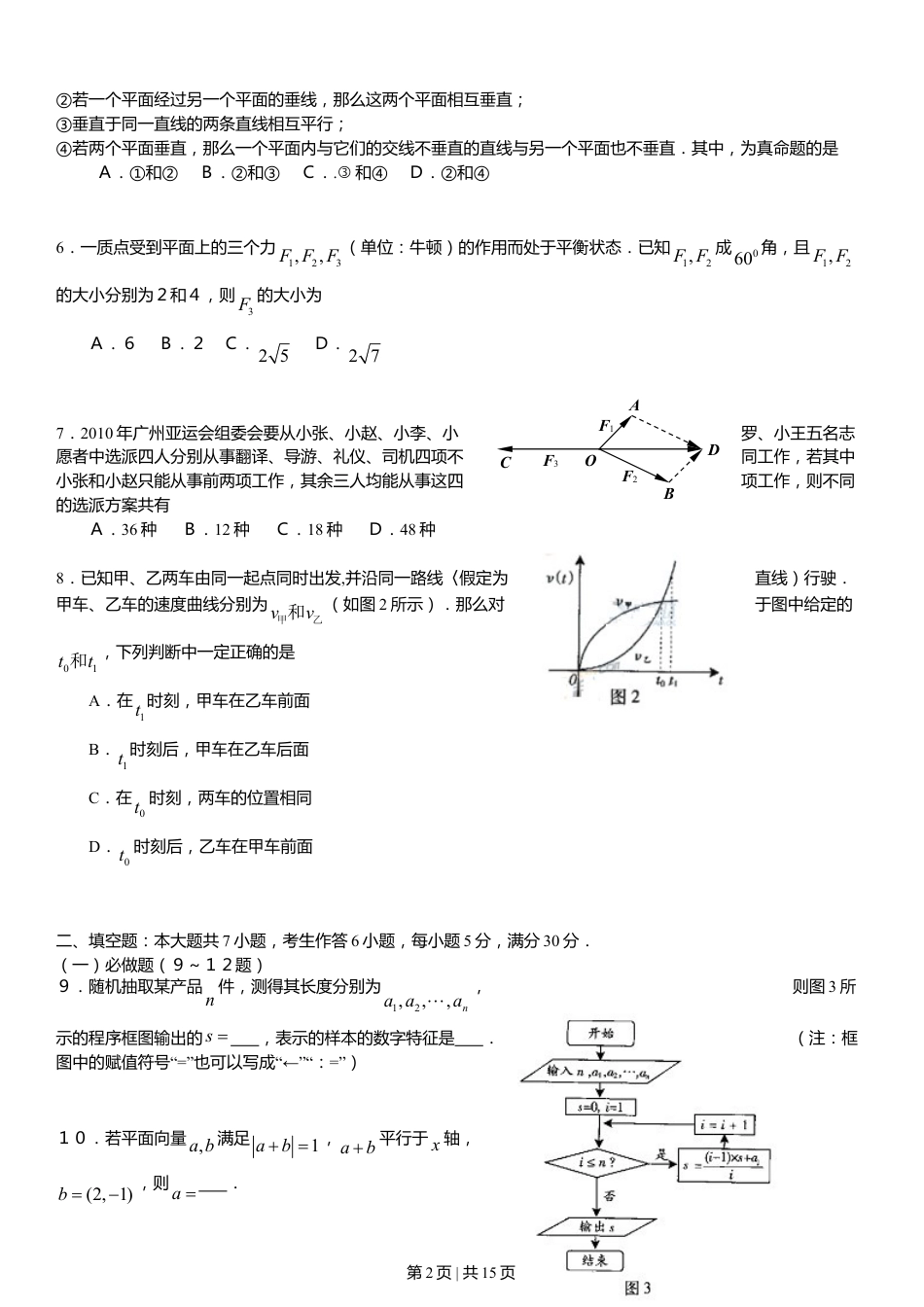 2009年高考数学试卷（理）（广东）（解析卷）.doc_第2页