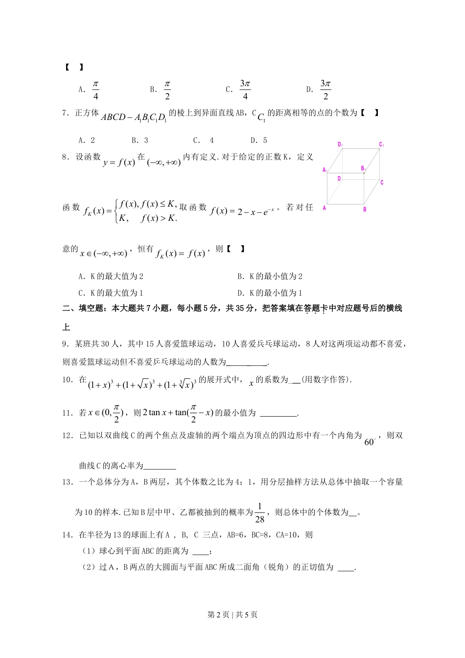 2009年高考数学试卷（理）（湖南）（空白卷）.doc_第2页