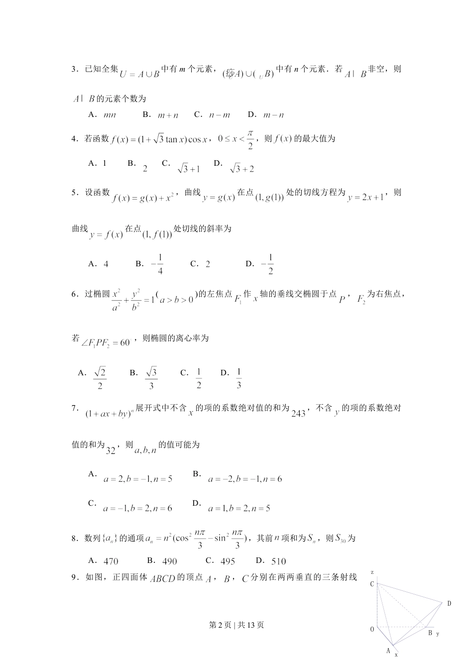 2009年高考数学试卷（理）（江西）（解析卷）.doc_第2页