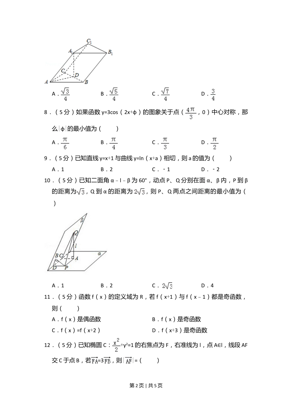 2009年高考数学试卷（理）（全国卷Ⅰ）（空白卷）.doc_第2页