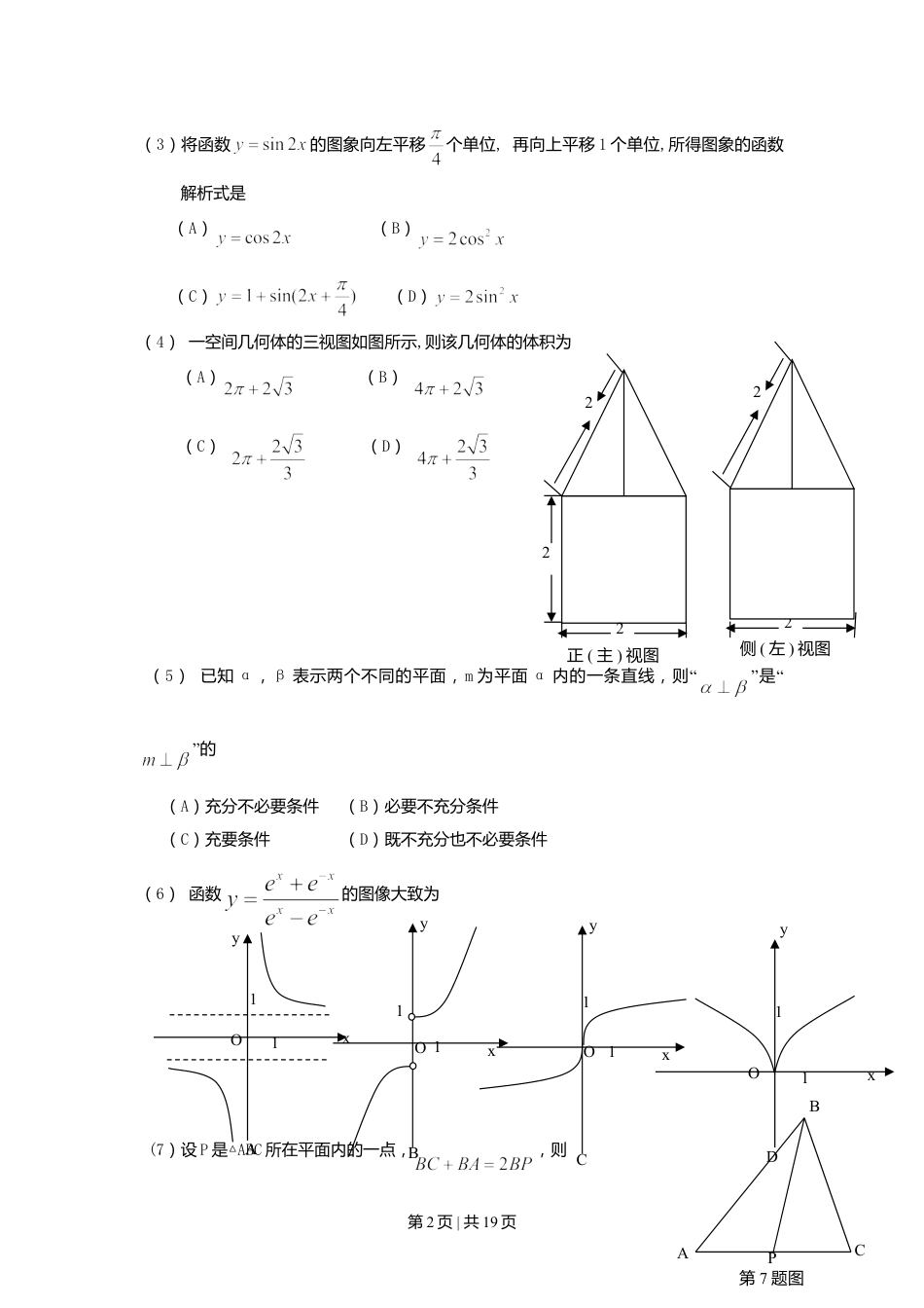 2009年高考数学试卷（理）（山东）（解析卷）.doc_第2页