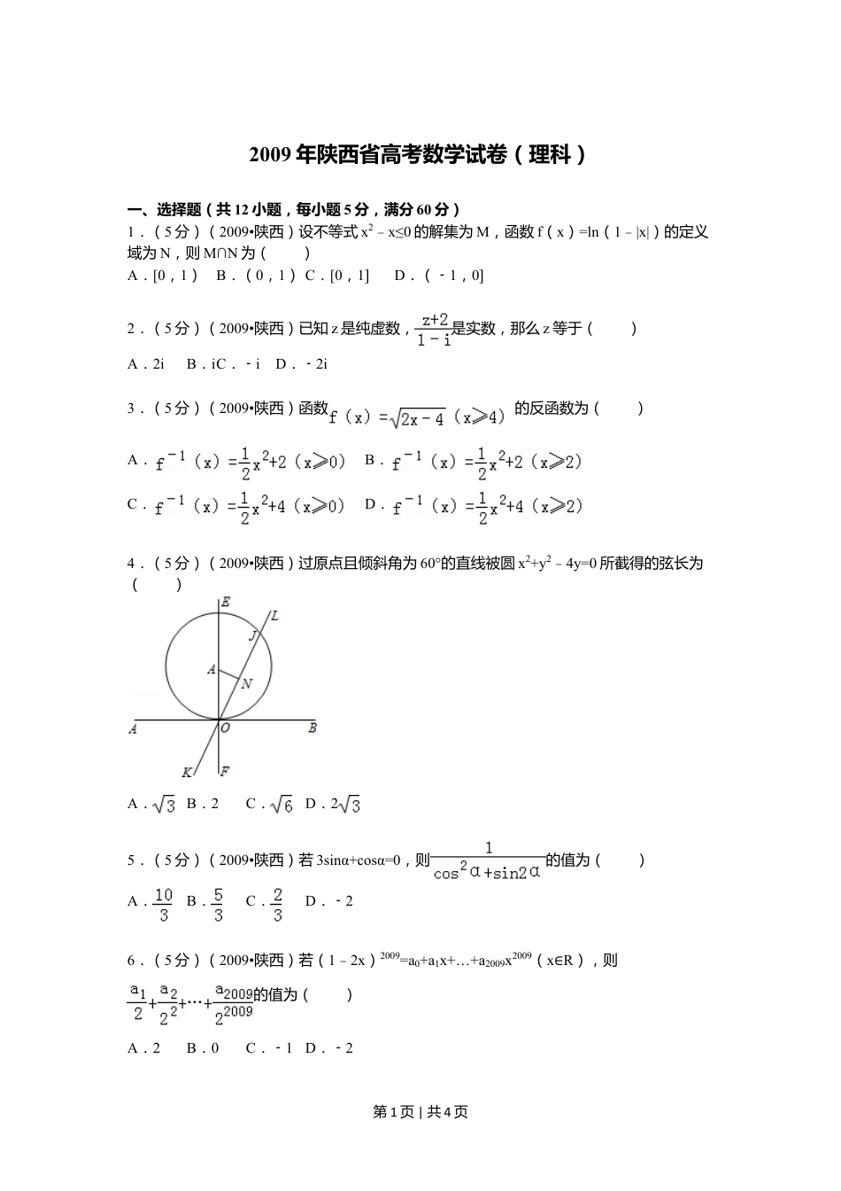 2009年高考数学试卷（理）（陕西）（空白卷）.doc_第1页