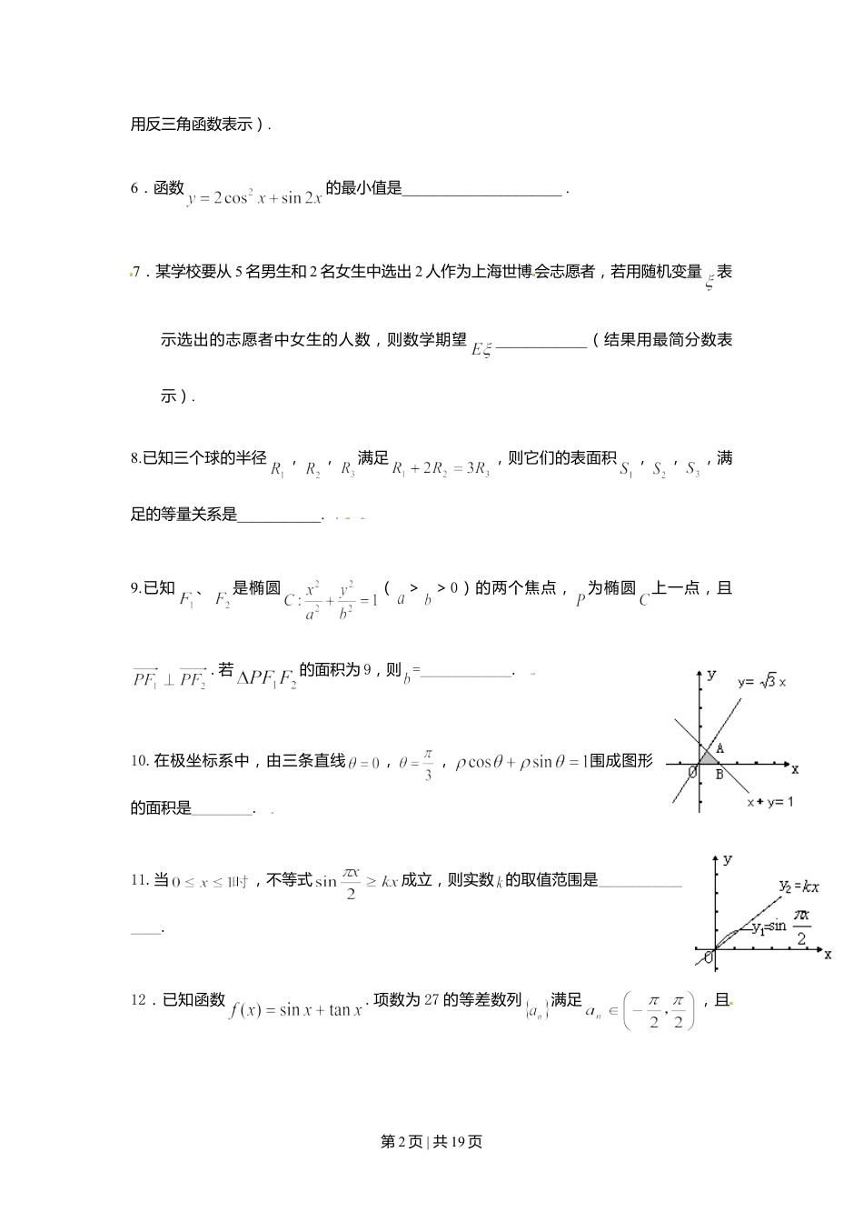 2009年高考数学试卷（理）（上海）（解析卷）.doc_第2页