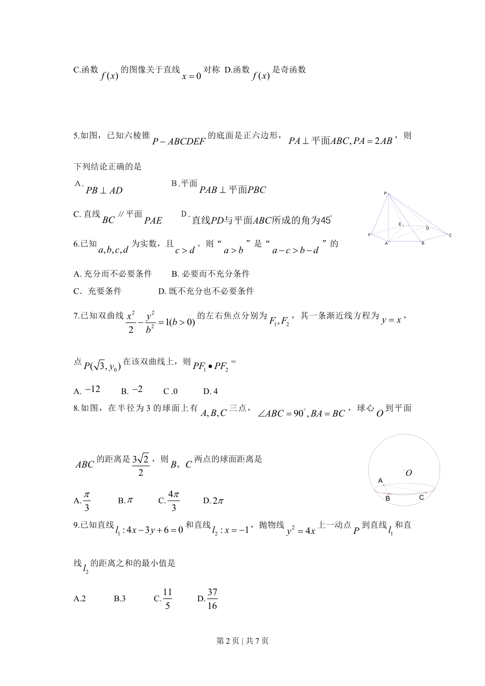 2009年高考数学试卷（理）（四川）（空白卷）.doc_第2页