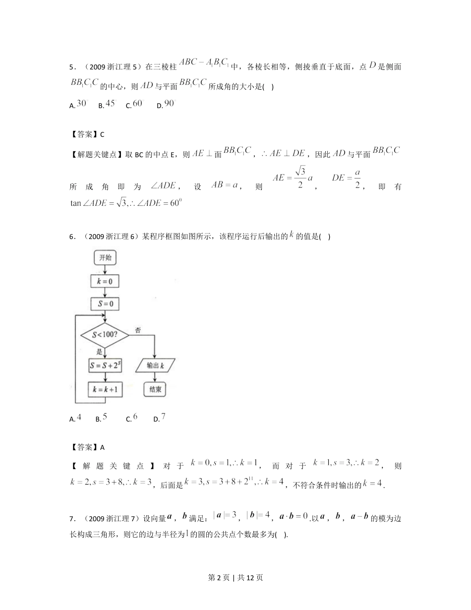 2009年高考数学试卷（理）（浙江）（解析卷）.doc_第2页