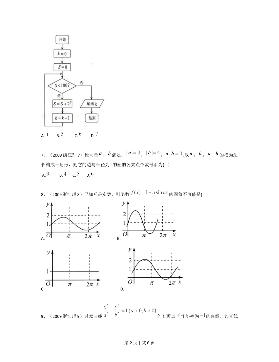 2009年高考数学试卷（理）（浙江）（空白卷）.doc_第2页