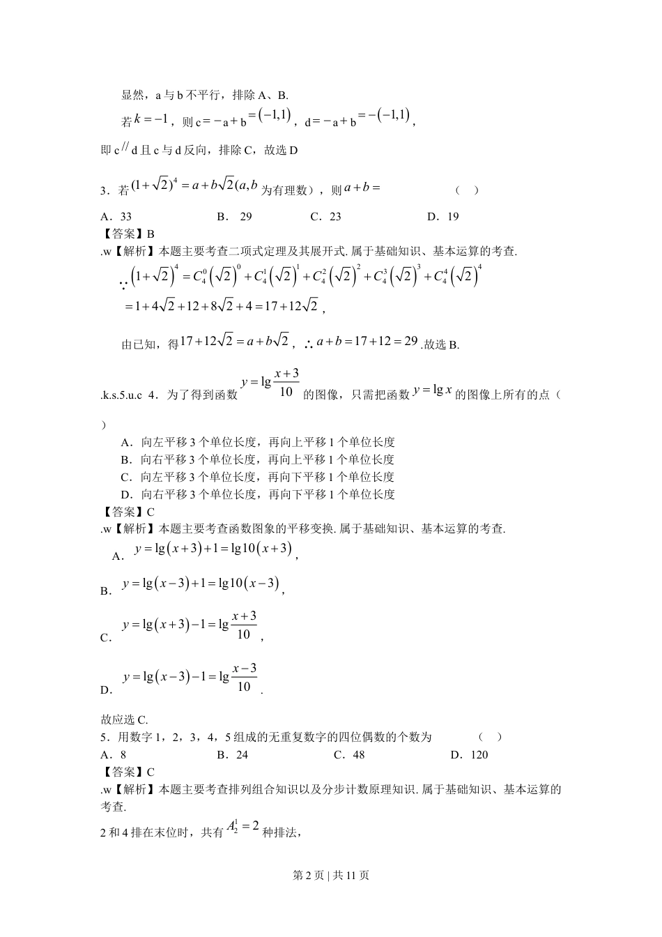 2009年高考数学试卷（文）（北京）（解析卷）.doc_第2页