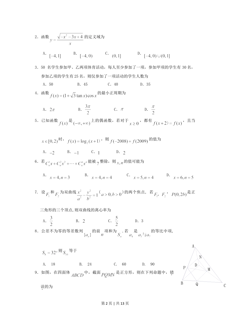 2009年高考数学试卷（文）（江西）（解析卷）.doc_第2页