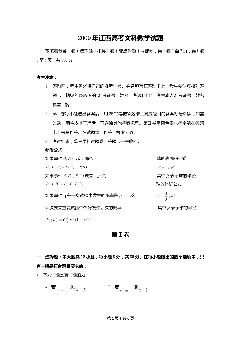 2009年高考数学试卷（文）（江西）（空白卷）.doc_第1页