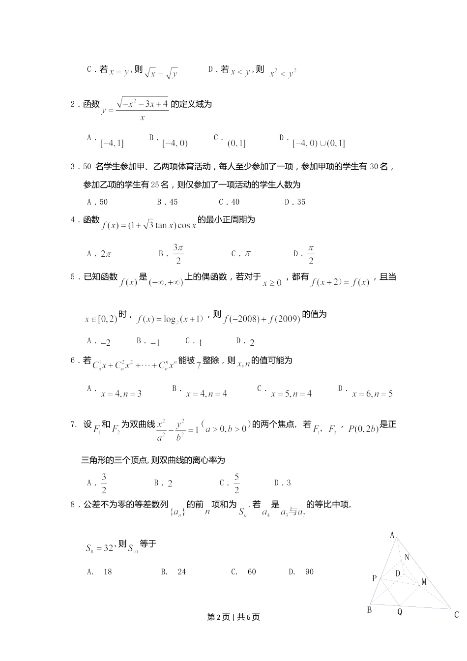 2009年高考数学试卷（文）（江西）（空白卷）.doc_第2页