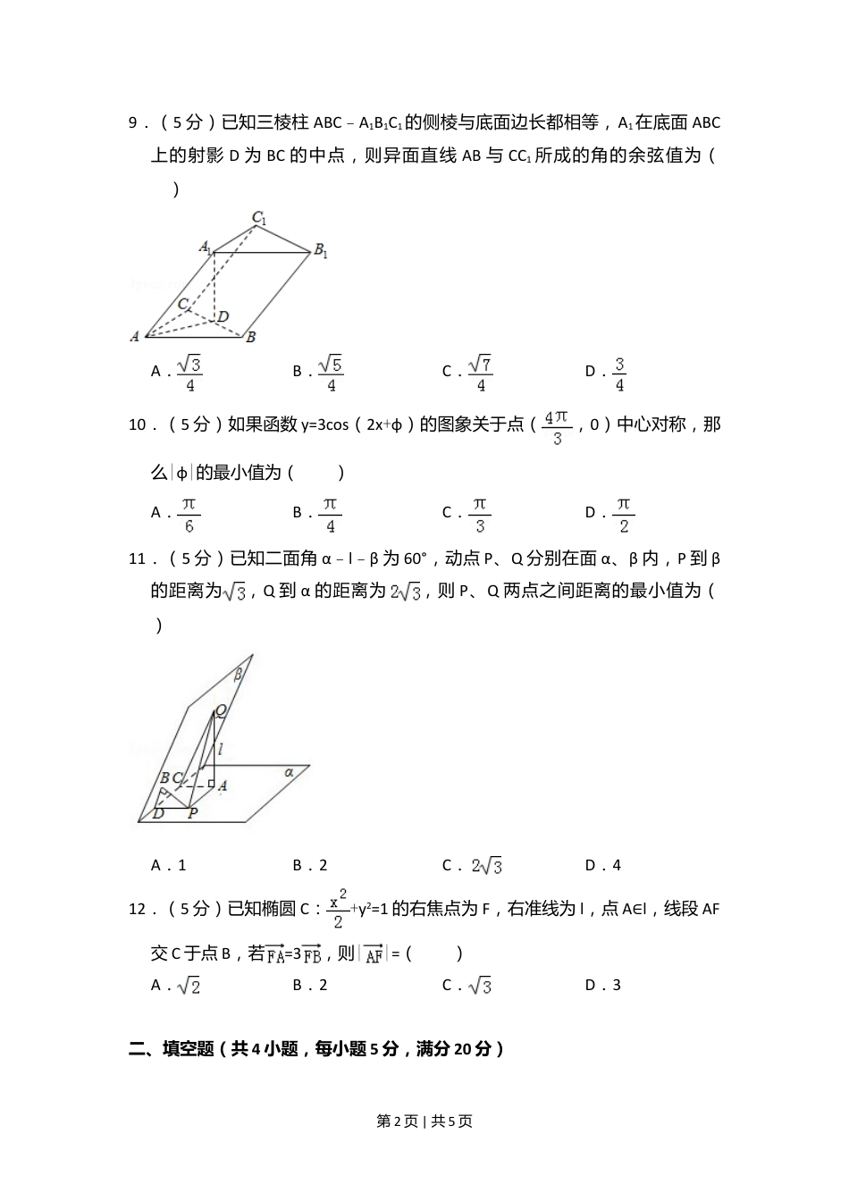 2009年高考数学试卷（文）（全国卷Ⅰ）（空白卷）.doc_第2页