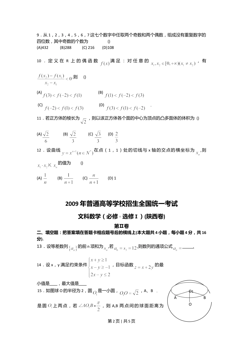 2009年高考数学试卷（文）（陕西）（空白卷）.doc_第2页