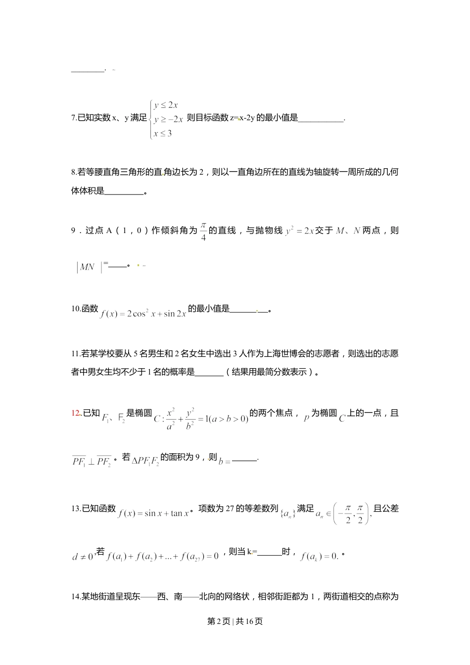 2009年高考数学试卷（文）（上海）（解析卷）.doc_第2页