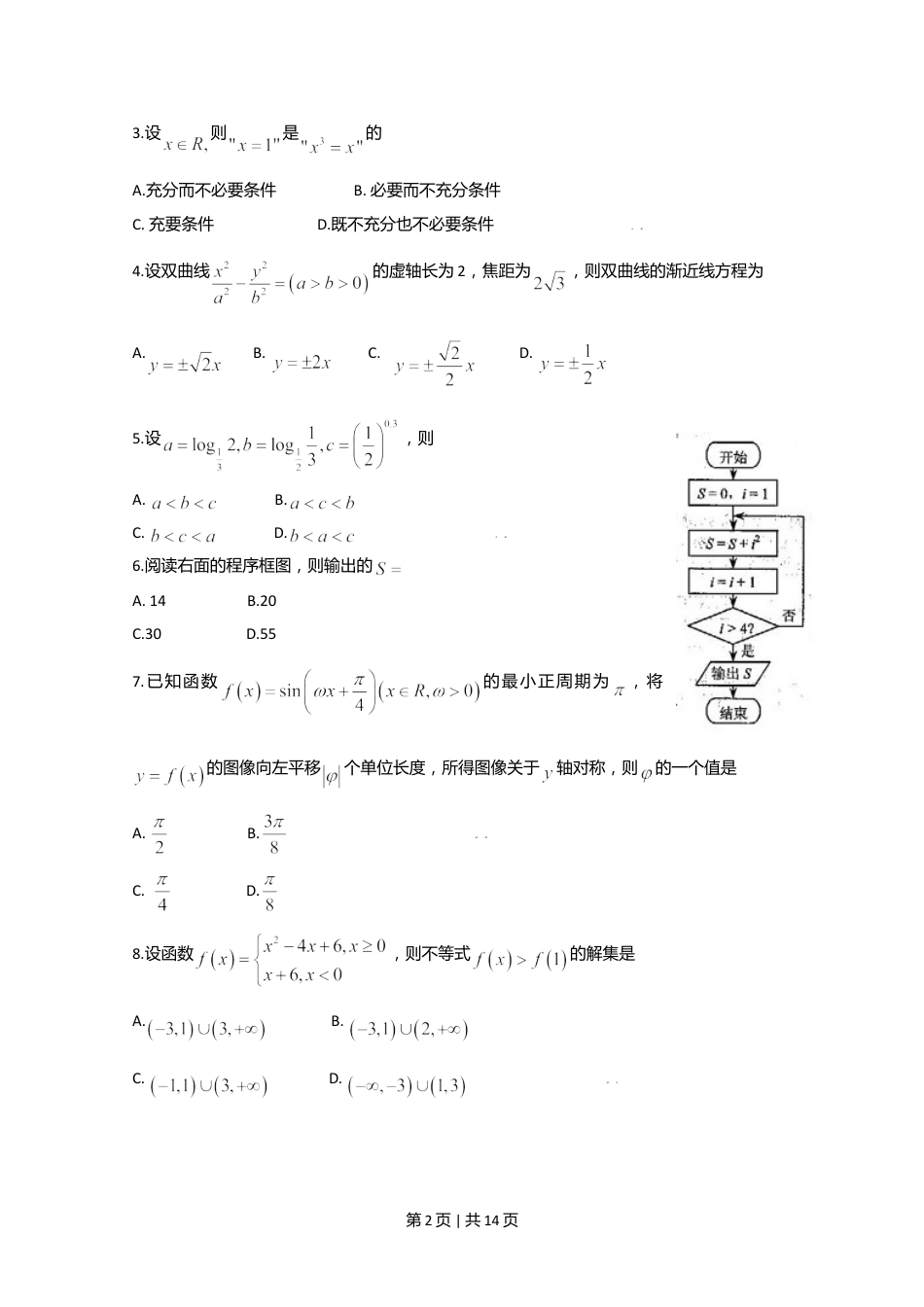 2009年高考数学试卷（文）（天津）（解析卷）.doc_第2页