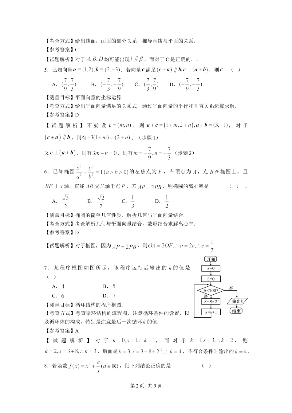 2009年高考数学试卷（文）（浙江）（解析卷）.doc_第2页