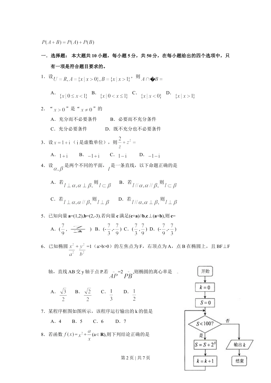 2009年高考数学试卷（文）（浙江）（空白卷）.doc_第2页