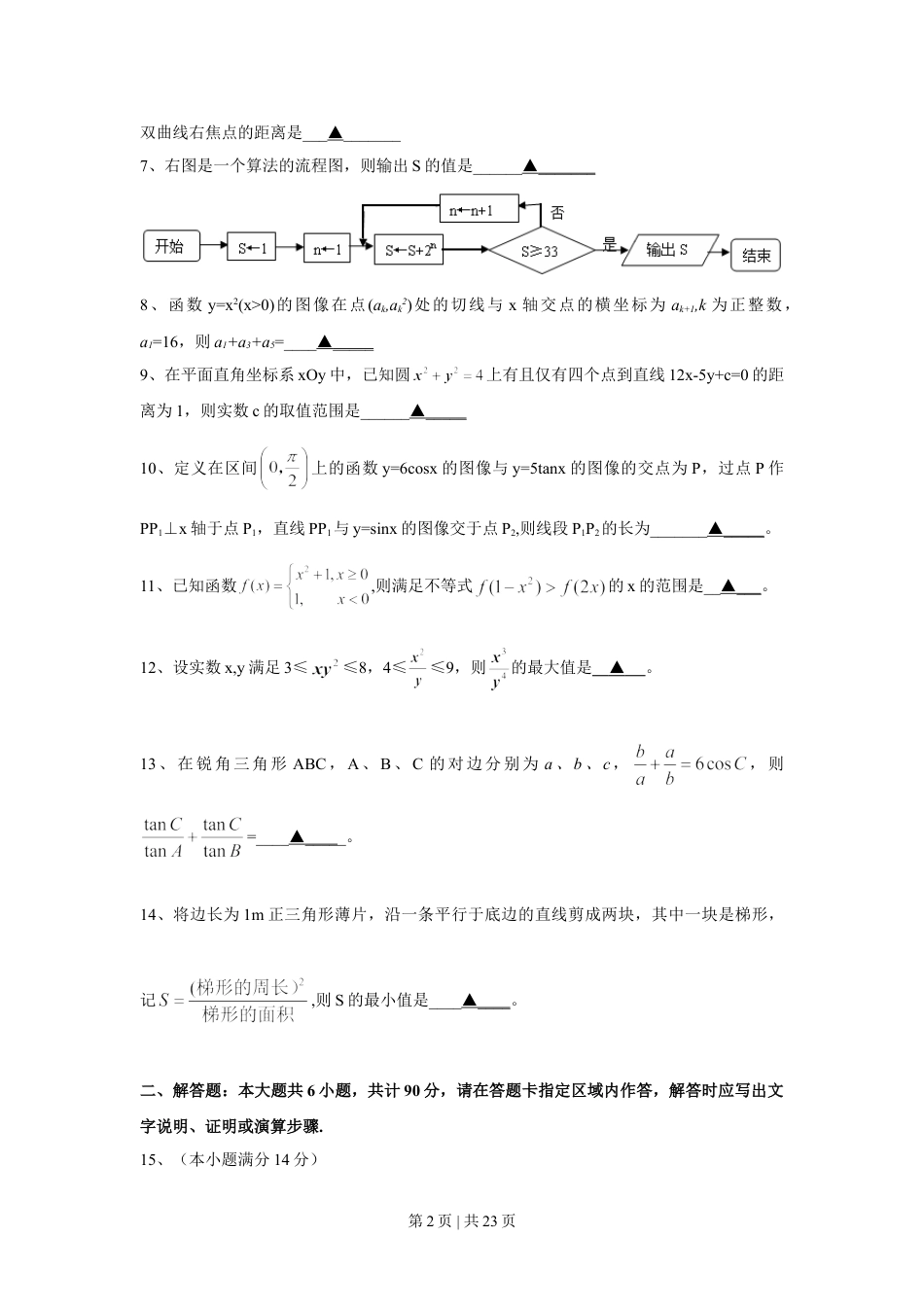 2010年高考数学试卷（江苏）（解析卷）.doc_第2页