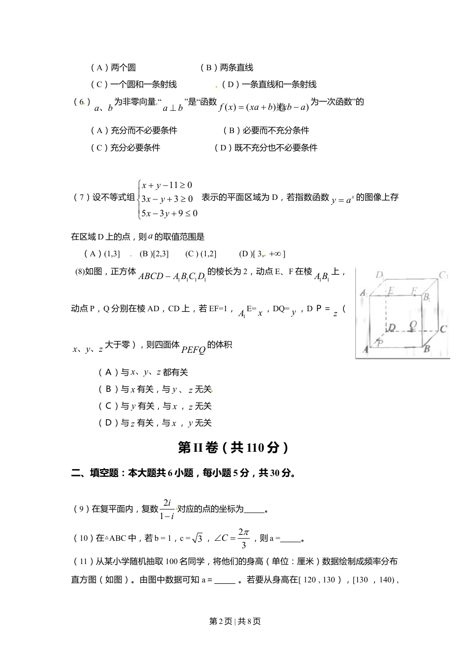 2010年高考数学试卷（理）（北京）（空白卷）.doc_第2页