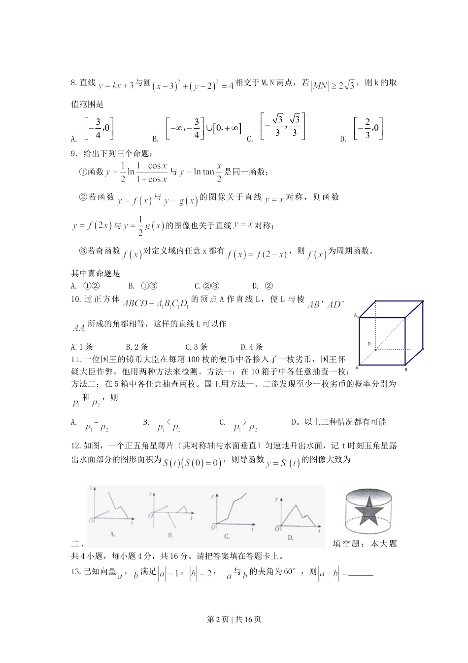 2010年高考数学试卷（理）（江西）（解析卷）.doc_第2页