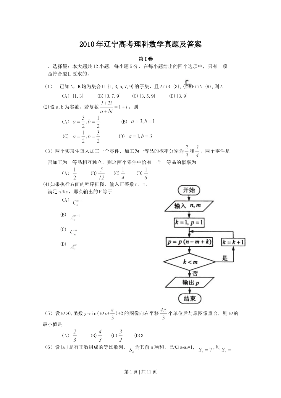 2010年高考数学试卷（理）（辽宁）（解析卷）.doc_第1页