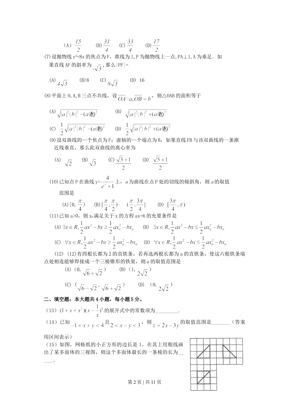 2010年高考数学试卷（理）（辽宁）（解析卷）.doc_第2页