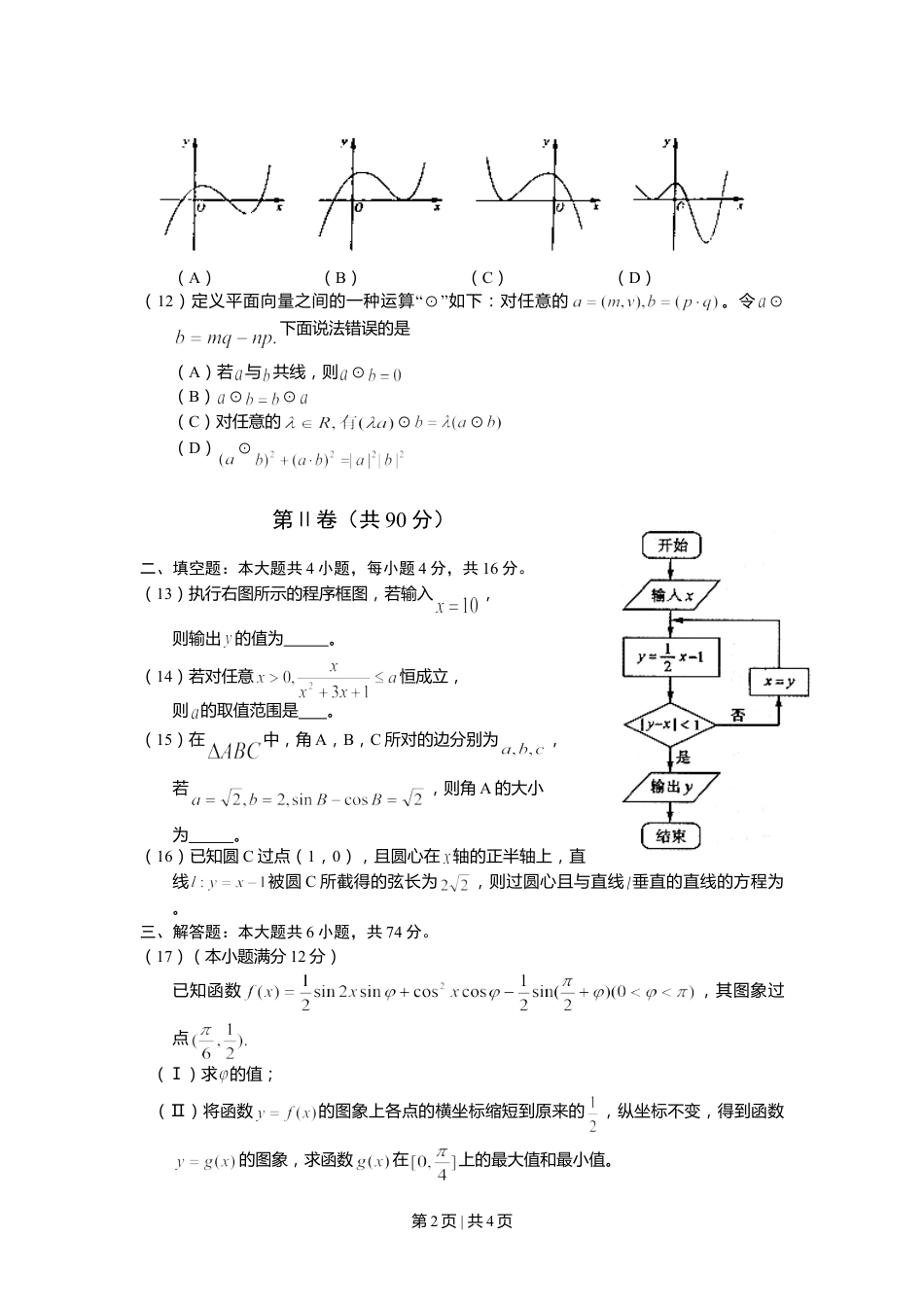 2010年高考数学试卷（理）（山东）（空白卷）.doc_第2页