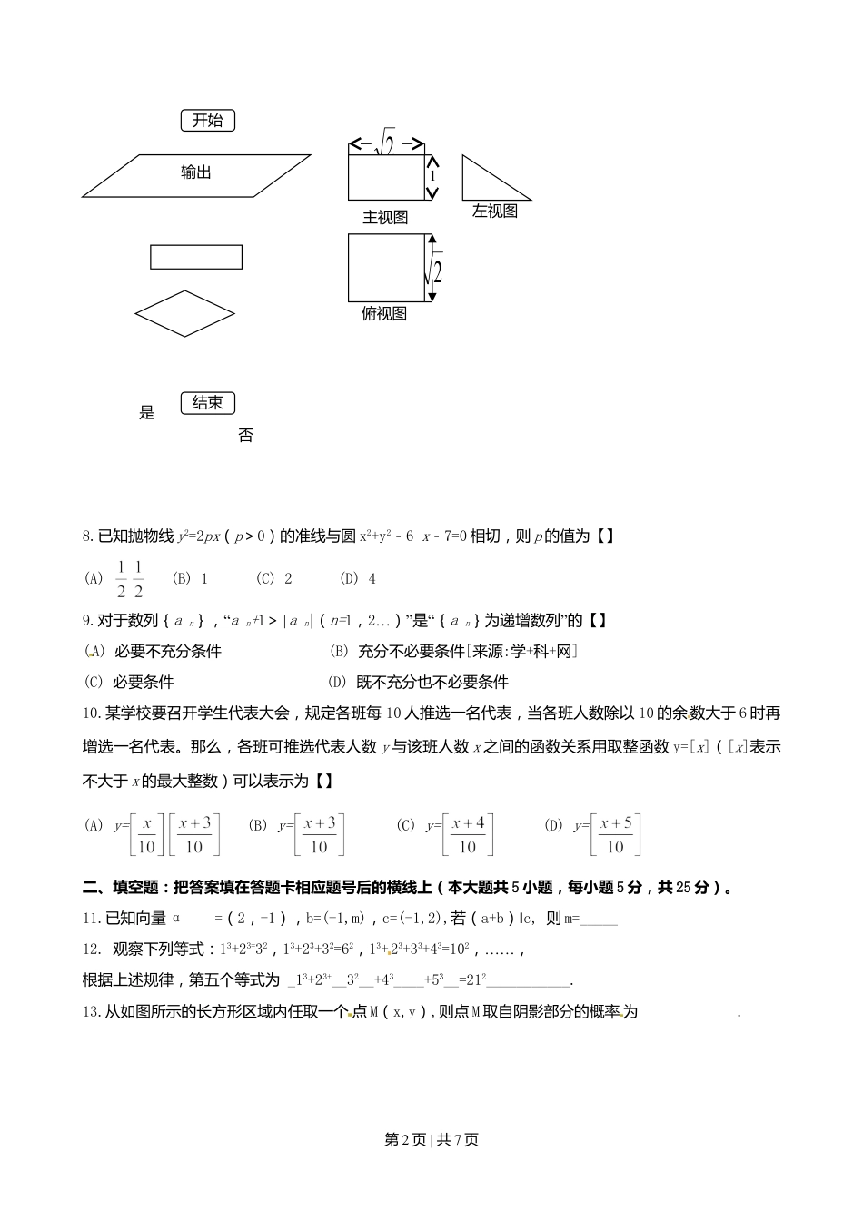 2010年高考数学试卷（理）（陕西）（空白卷）.doc_第2页