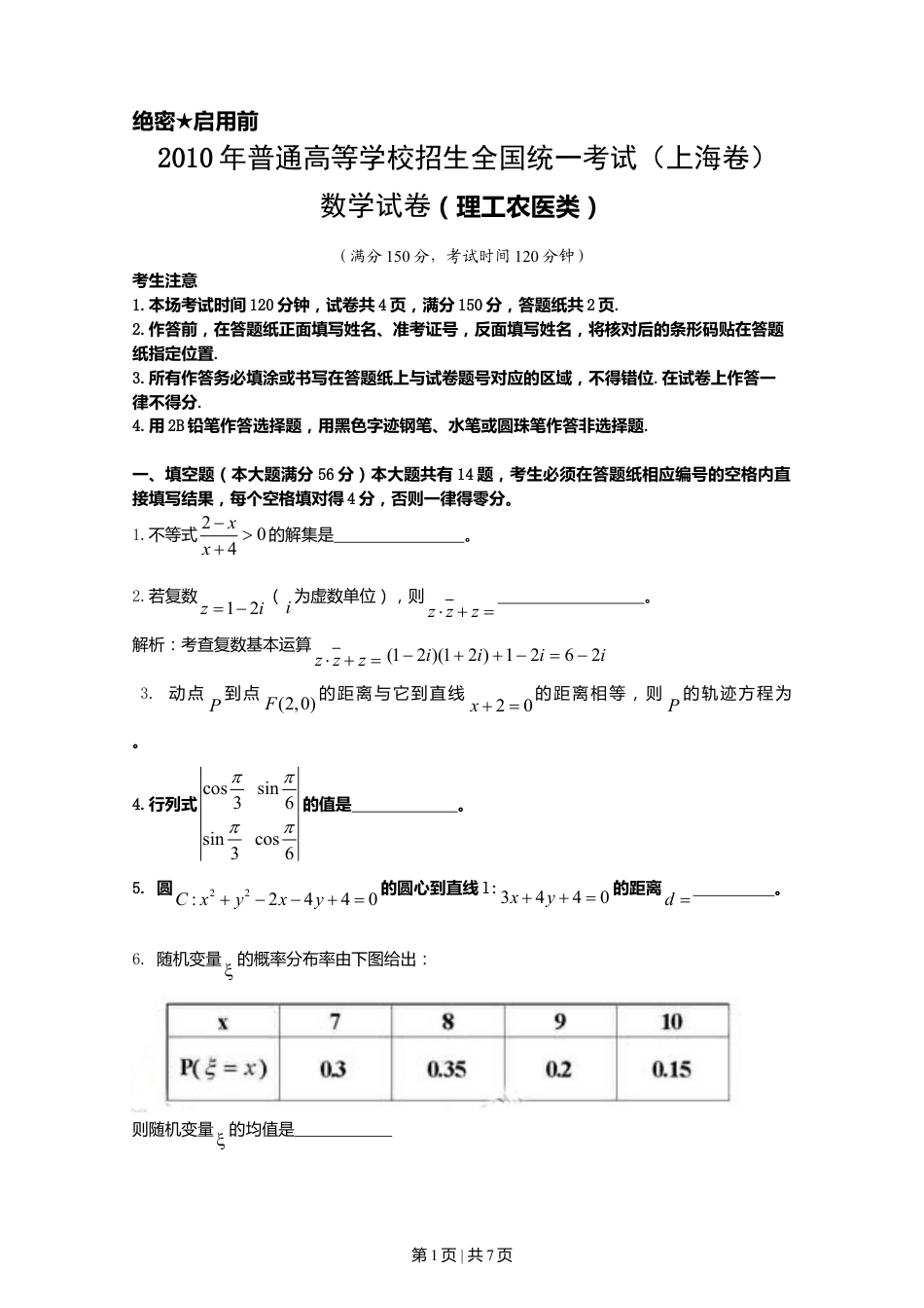 2010年高考数学试卷（理）（上海）（空白卷）.doc_第1页