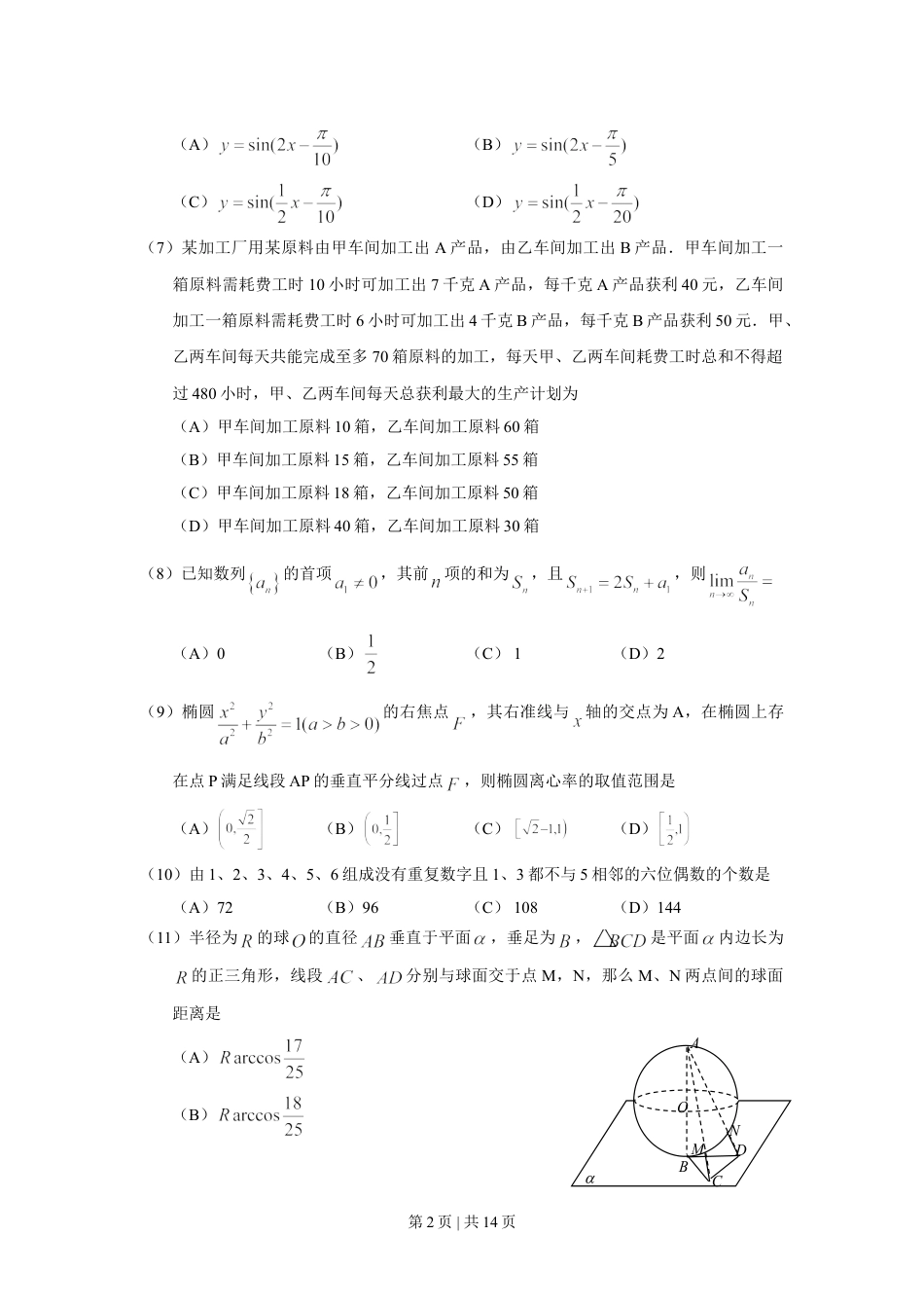 2010年高考数学试卷（理）（四川）（解析卷）.doc_第2页