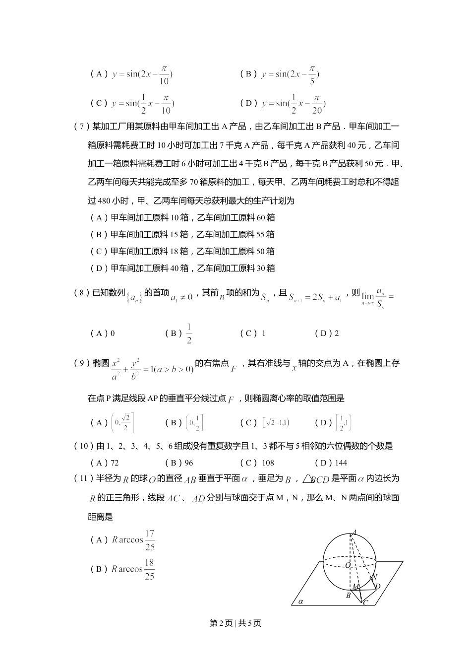 2010年高考数学试卷（理）（四川）（空白卷）.doc_第2页